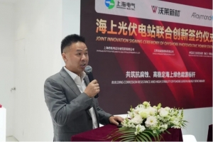 沃莱新材料、上海市机电设计研究院与阿雷蒙签署海上光伏战略协议